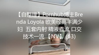 【自整理】Pornhub博主Brenda Loyola 欧美经典丰满少妇  五套内射 精液直流 口交技术一流 【NV】 (63)