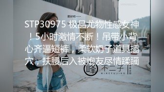 杭师大小学妹夜不归宿，被双枪齐发，宾馆舔逼扣逼，激发很多淫水声汪汪的流出来！