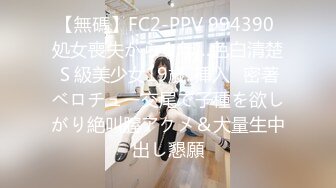 【無碼】FC2-PPV 994390 処女喪失から１年…色白清楚Ｓ級美少女19歳..挿入♥密著ベロチュー交尾で子種を欲しがり絶叫膣アクメ＆大量生中出し懇願