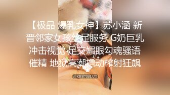 【极品 爆乳女神】苏小涵 新晋邻家女孩丝足服务 G奶巨乳冲击视觉 足交媚眼勾魂骚语催精 地狱高潮撸动榨射狂飙