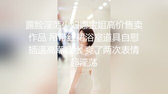 露脸淫荡少妇娜宝姐高价售卖作品 吊带红裙浴室道具自慰插逼高潮喷水 爽了两次表情超淫荡