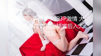 熟女老公大年初三刚出去打工就着急喊我去她家偷情操逼，真是太骚了