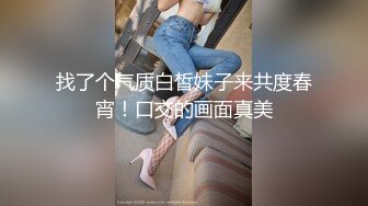 分享小情趣--极品无毛逼穿开档黑丝找我约操 一线天操着就是爽 妹子不停叫着太大太深搞坏了