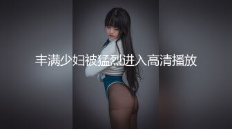 【新速片遞】 ♈反差白富美♈潮喷淫娃御姐〖小水水〗性感女神侧入高潮，平时高高在上的女神在大鸡巴爸爸的鸡巴下变成淫荡的骚母狗[284M/MP4/14:27]