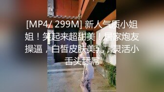 [MP4/ 315M]&nbsp;&nbsp;黑丝淫妻 等一下操你屁眼 让姐夫先操 猛攻她 操死她 姐夫把小姨子操爽了 骚叫不停