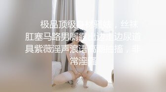 【新片速遞】高档酒吧喝多了去嘘嘘的高品质美女，颜值、身材的绝对佳作 丑态百出[3790M/MP4/26:21]