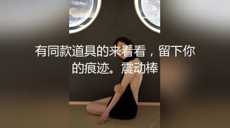 酒店偷拍小情侣激情啪啪,买了一堆情趣用品苗条美女骚得狠呻吟声听的心痒痒