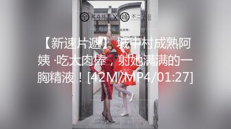 [MP4/ 387M] 网友自拍 约操良家大奶熟女妈妈车震 55岁 熟女就要操这种富态身材 无套内射