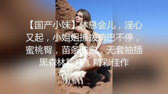 【模特写真拍摄丶探花】约妹子私拍，情趣装摆姿势，妹子性格不错，翘起屁股掰穴，多毛骚逼