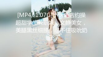 [MP4/574MB]2024，95后换妻良家【成都小草地夫妻】多次约单男和夫妻，身材好露脸好骚