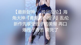 【华裔媚洋健身美少妇】蜜桃肥臀被暴力冲刺，全程被大洋屌捅屁眼多次高潮