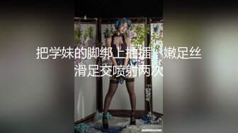 清纯邻家小妹！双马尾眼镜一脸清纯！和闺蜜一起玩振动棒