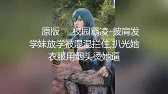 《贵在真实极品偸拍》大神坑妹子女人坑女人第二季！校内女浴池渣女现场曝光裸身同学姐妹+出租屋气窗偸窥大奶妹洗澡 (3)