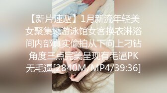 [MP4/ 938M] 小姐姐今年的第一场秀！奶子一手抓！炮友抓起揉捏，洗完澡开操，射太快满足不了，震动棒自慰