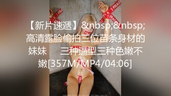 上下粉，18嫩妹，极品美乳美腿，有完整