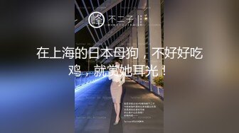 [MP4/ 819M] 婴儿肥肉嘟嘟像混血激情操逼，旁边还有个解说，抓着大屌一顿吸，主动骑上来猛坐