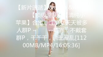 [MP4/ 1.35G] 喊来闺蜜玩双飞，新来女神害羞要关灯，配合默契激情啪啪，翘臀美乳别有一番风味