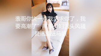 【姐姐和弟弟激情啪啪】露脸身材完美好嫩好骚，口交大鸡巴让小哥哥吃奶玩逼亲小嘴，黑丝情趣各种抽插精彩刺激