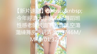 [MP4/248MB]【安防酒店精品】JK开裆黑丝袜白虎妹被AV男优级别男友大力操