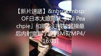 [MP4]打响跨年第一炮 约操清纯00后小美女激情跨年炮逼紧人浪抽插