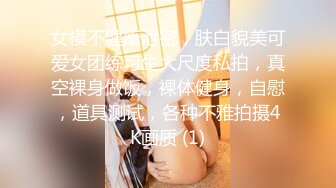 【奶咪】抖音快手全网同名，极品网红福利姬收费高清私拍，复古肉丝碎花裙楼梯内紫薇挑逗1