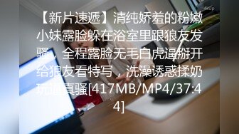 【新片速遞】清纯娇羞的粉嫩小妹露脸躲在浴室里跟狼友发骚，全程露脸无毛白虎逼掰开给狼友看特写，洗澡诱惑揉奶玩逼真骚[417MB/MP4/37:44]