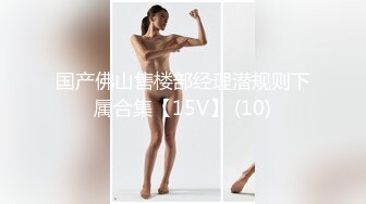 ，真实SM小众圈子内部实战视频图片,好玩 好评 刺激 尺度大l (1)