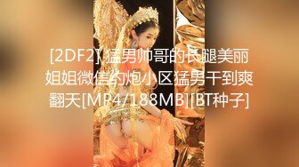 最新2024重磅订阅，大奶翘臀顶级身材，女人味十足OF华人女神funsi私拍③，野战紫薇被大屌洋男友各种玩肏 (12)