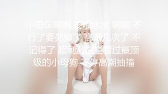 无敌了，无敌了，鸡吧秒硬啊！【很乖很乖】讨人喜欢，极品小仙女，清纯天花板，人美逼也美，想插入吗？ (3)