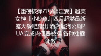 【网红反差婊】饼干姐姐 FortuneCuttie 超顶白虎女神 三