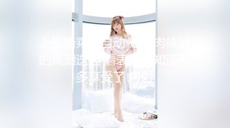 [MP4]NI001 麦尼传媒 极品反差女神沉浸式性爱 斑斑 VIP0600