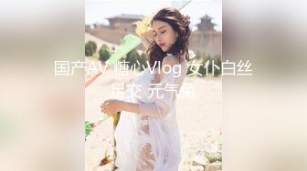 国产AV 糖心Vlog 女仆白丝足交 元气兔