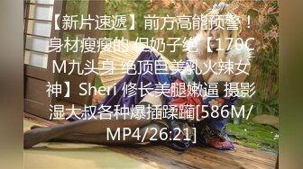 [MP4/239M]12/4最新 高颜值女神的奶子和一线舔无毛逼逼真是绝美VIP1196