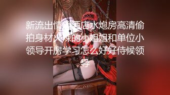 【最美淫乱人妻】极品美乳淫妻『嫂子爱露出』骚货淫妻性瘾爆发 这次找三个单男玩群交 前裹后操一起上