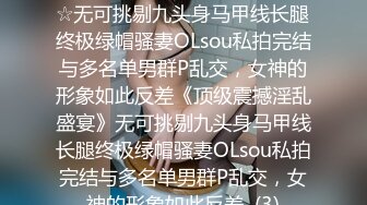 高端泄密流出火爆全网泡良达人金先生❤️周末约炮极品气质美女金贤雅观音坐莲