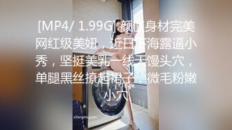 [MP4/ 1.99G] 颜值身材完美网红级美妞，近日下海露逼小秀，坚挺美乳一线天馒头穴，单腿黑丝撩起裙子，微毛粉嫩小穴