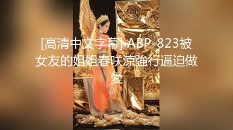 假面舞团极品身材美乳性感御姐76号加密版，各种情趣露奶露逼劲曲扭腰顶胯各种挑逗，撸点很高 (5)