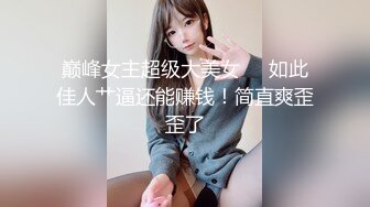 [MP4/ 1.44G] 极品人妻少妇天花板极品长腿人妻尔岚啪啪定制甄选 肤白貌美 旗袍换装 极品长腿女神又骚又会玩