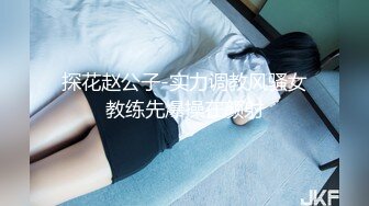 探花赵公子-实力调教风骚女教练先爆操在颜射