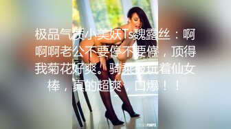 极品气质小美妖Ts魏露丝：啊啊啊老公不要停不要停，顶得我菊花好爽。骑乘被玩着仙女棒，真的超爽，口爆！！