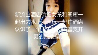 【超顶❤️绿帽大神】91小懒猫✨ 调教母狗校花女友甄选 珍珠骚丁露出取外卖 开肛调教 网吧露出 3P激战极品M属性女友 (9)