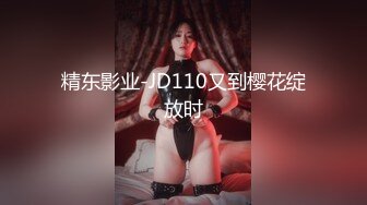 精东影业-JD110又到樱花绽放时