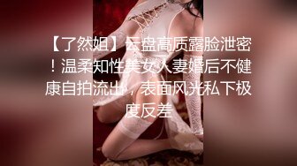 [原创] 反差～像母狗一样趴着被男人操 “爽死了”