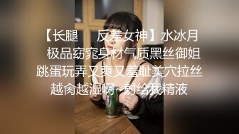 【长腿❤️反差女神】水冰月✿极品窈窕身材气质黑丝御姐跳蛋玩弄又爽又羞耻美穴拉丝越肏越湿啊~射给我精液