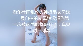 如此清纯小师妹、自慰却炉火纯青，不得了不得了，脸上的表情真是疯狂！