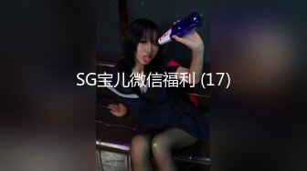 ❤️√ 【反差小湿妹】好软~好嫩~好粉啊，婴儿一样的逼，自慰