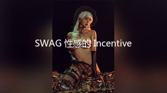 SWAG 性感的 Incentive