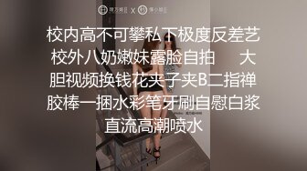 约操商贸中心认识的性感短裙职业装白领美女,趁他男友不在到她家操她