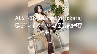 -冒险雷探花约175cm山东小姐姐 大长腿美乳 这阴毛黑乎乎好旺盛 暴插淫叫做爱极度配合