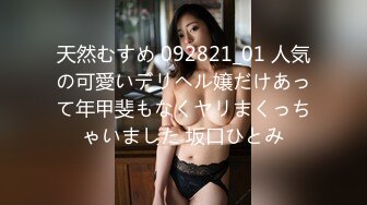 天然むすめ 092821_01 人気の可愛いデリヘル嬢だけあって年甲斐もなくヤリまくっちゃいました 坂口ひとみ